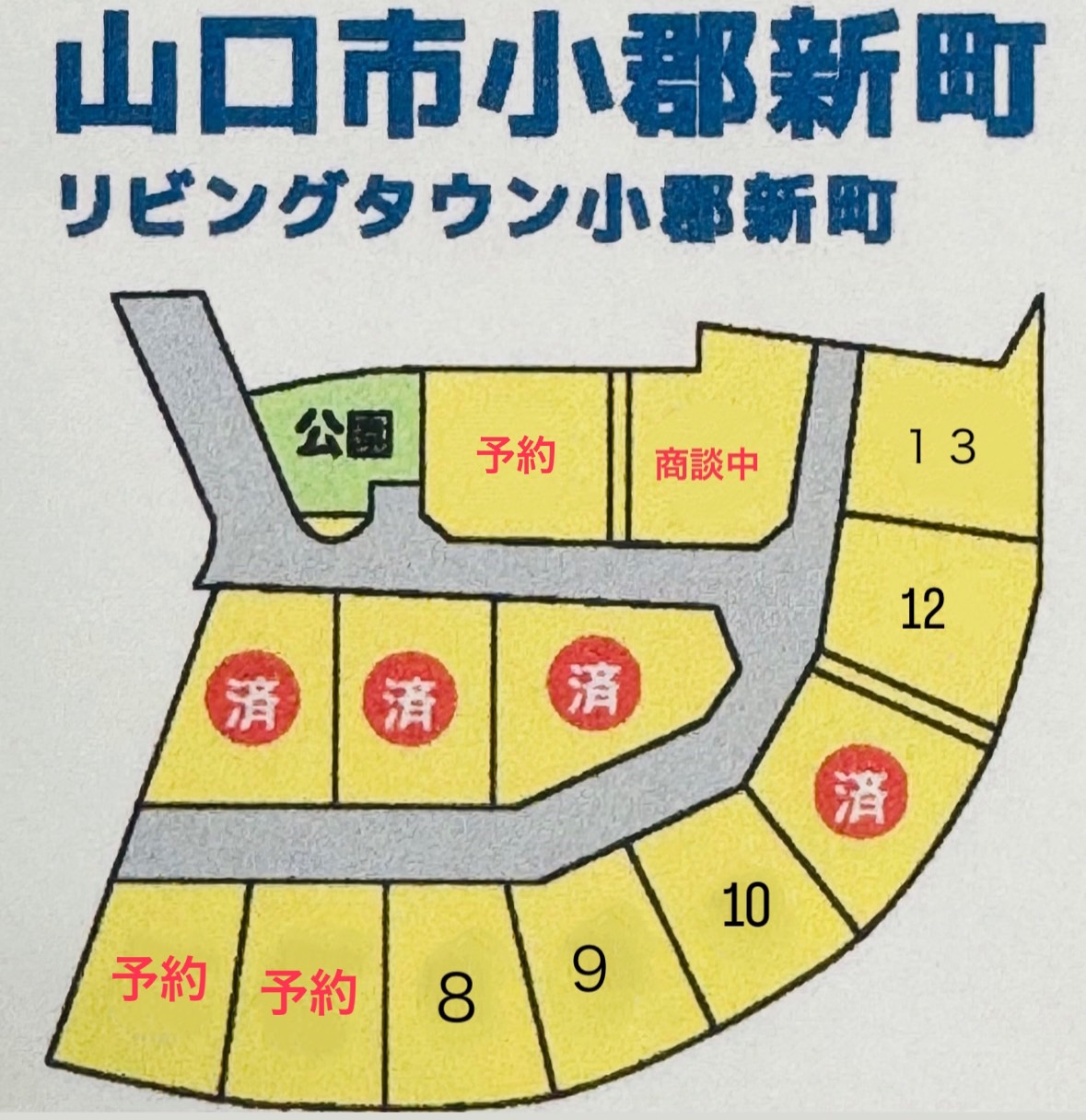 【物件番号1295】山口市小郡新町　分譲地　2024年10月末完成予定♪