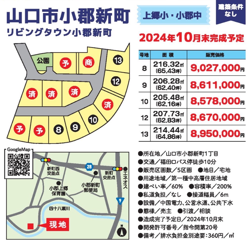 【物件番号1295】山口市小郡新町　分譲地　2024年10月末完成予定♪