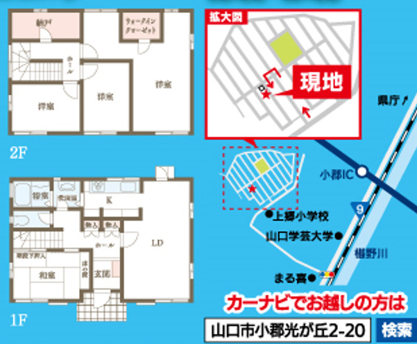 【物件番号1271】山口市小郡光が丘　4SLDK