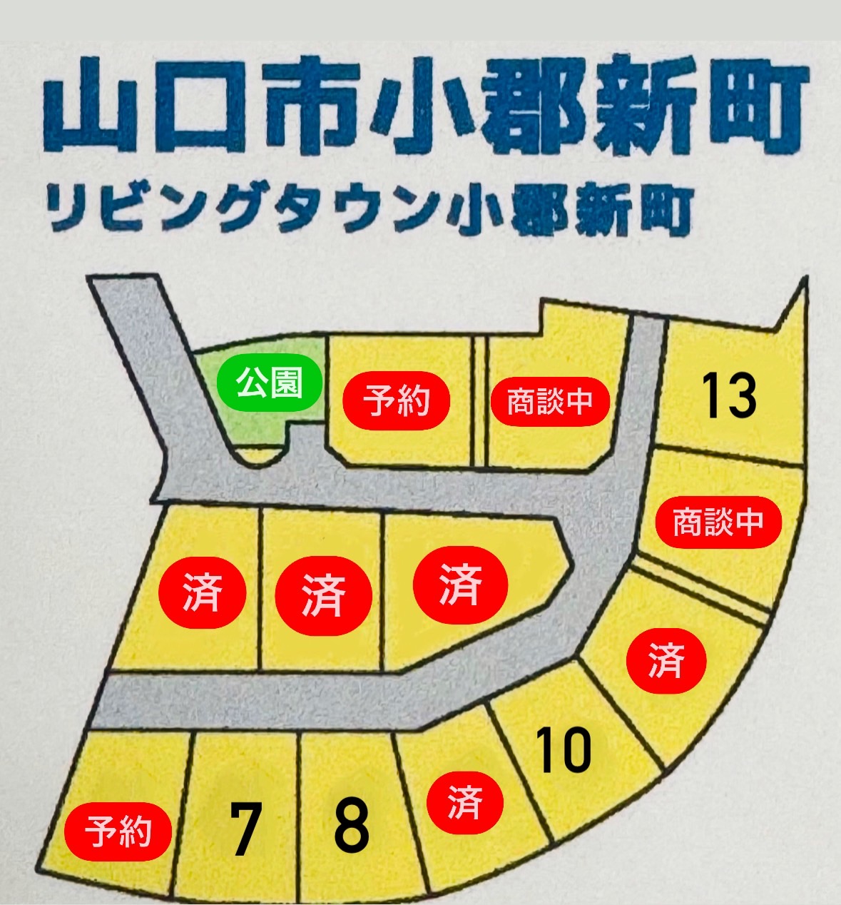 【物件番号1295】山口市小郡新町　分譲地　2024年10月完成♪