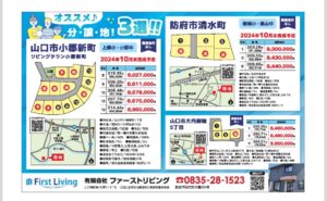 もってけ2024年10月号