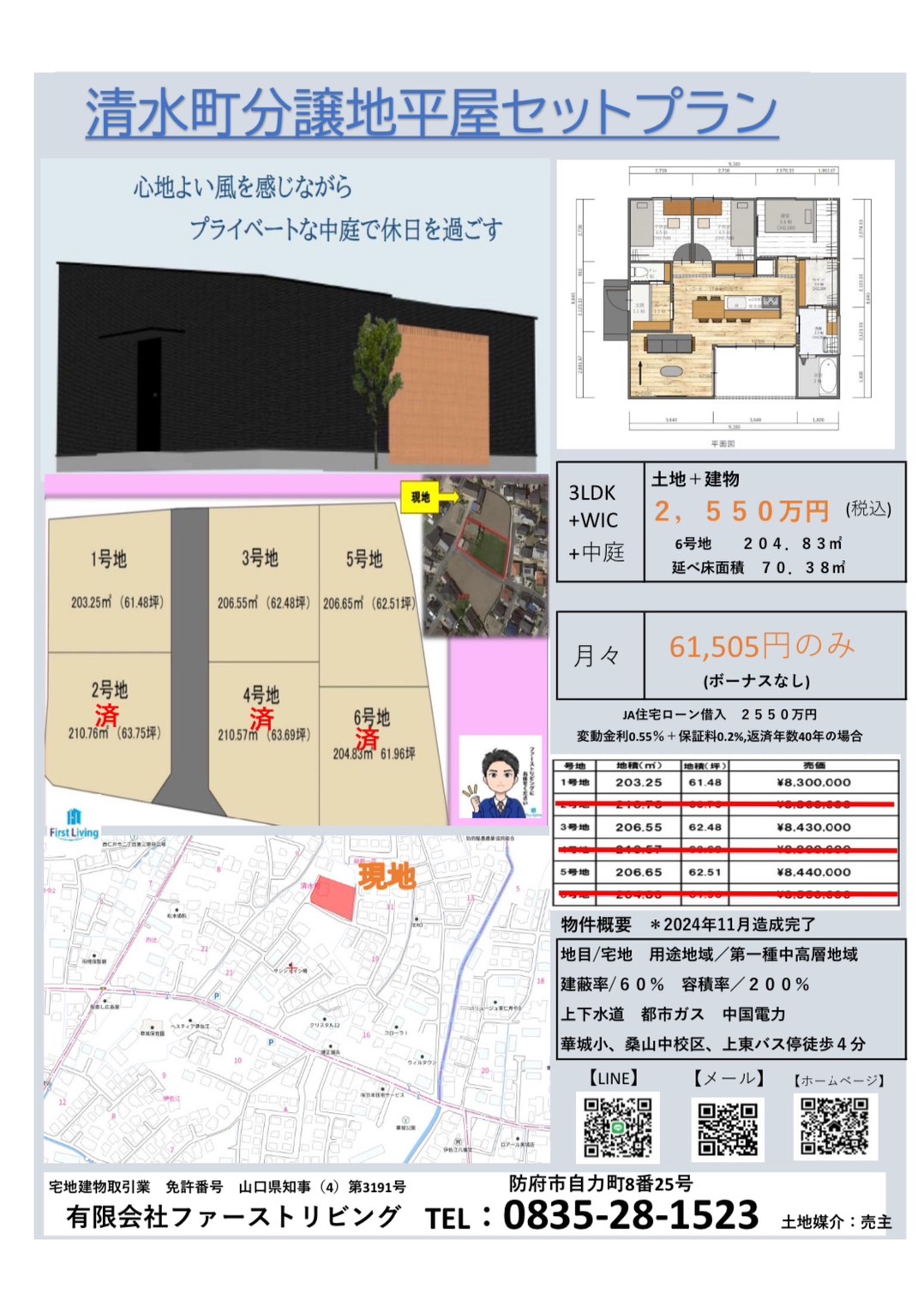 【物件番号1111】防府市清水町　新築平屋セットプラン　